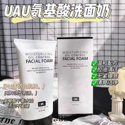 泰国uau氨基酸洗面奶洁面乳