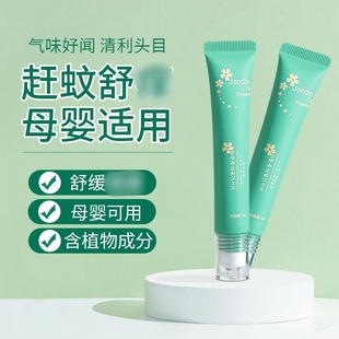 jardin de reefur日本2代凝胶蚊子膏舒缓叮包宝宝叮咬清凉膏舒润