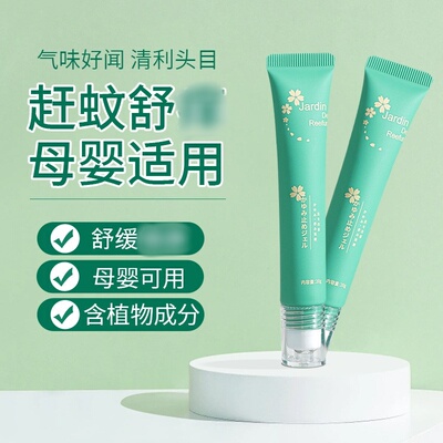 日本jardin第2代蚊子膏