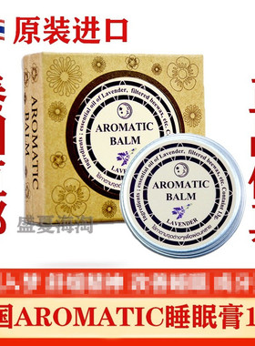 泰国原装进口aromatic薰衣草睡眠膏好梦精油膏舒缓情绪压力缓解