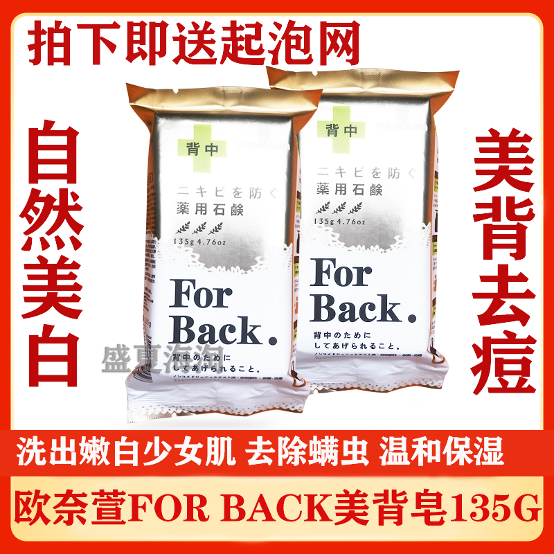 欧奈萱for back美背皂祛痘皂去背上痘痘粉刺背部洗澡除螨身体香皂