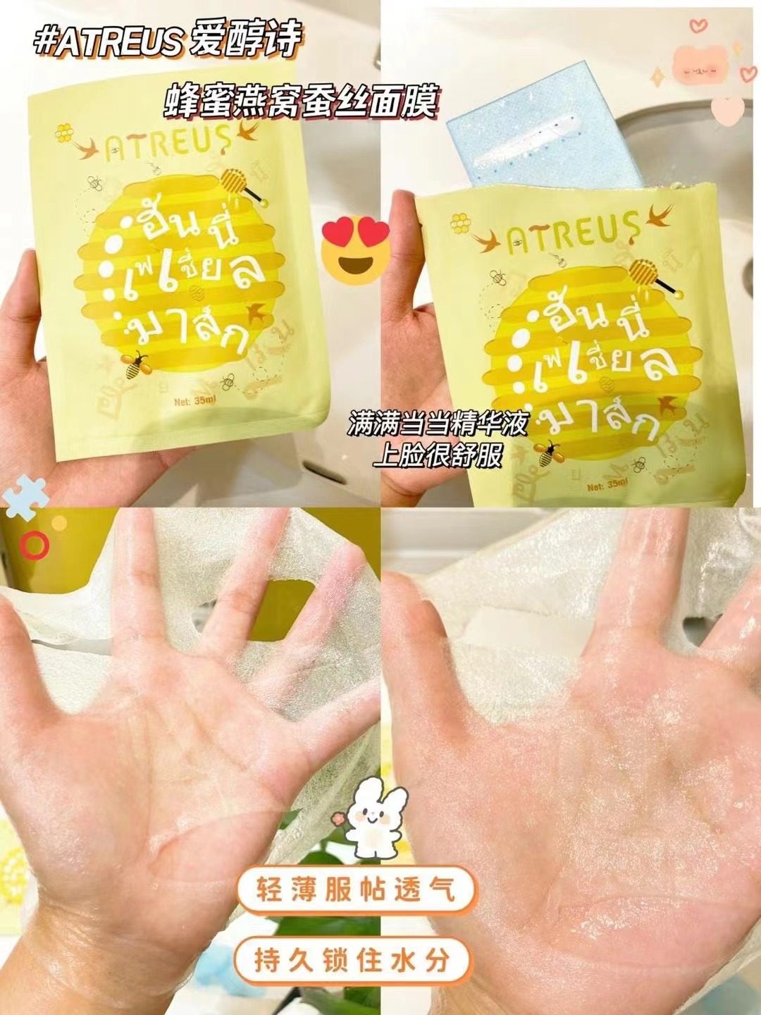 泰国ATREUS燕窝蜂蜜蚕丝面膜补水保湿修复嫩肤收缩毛孔去黄提亮