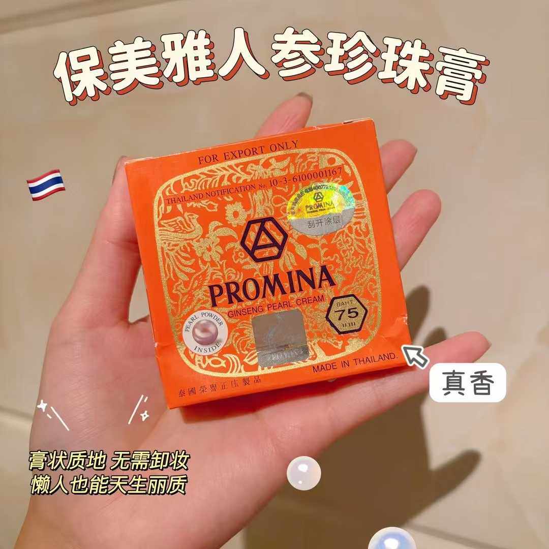 两盒泰国正品保美雅人参精华珍珠膏面霜嫩白去痘遮瑕真珠膏滋润