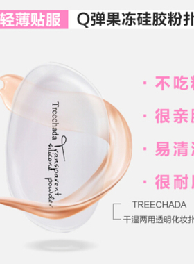 泰国treechada硅胶粉扑干湿两用透明水晶化妆气垫粉扑不吃粉妆女