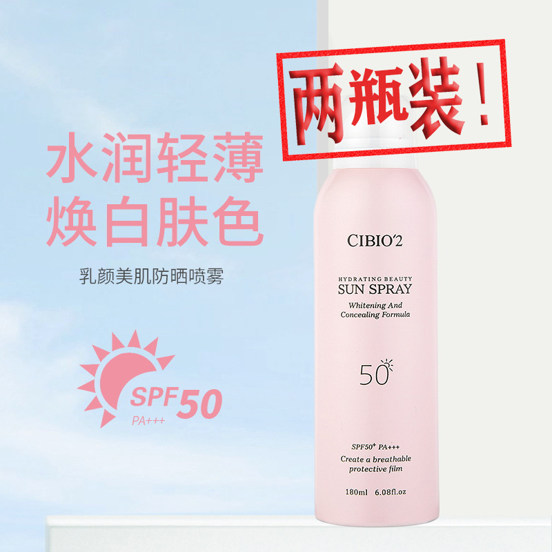 抖音同款泰国美白户外防晒喷雾