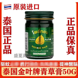 蚊虫叮咬扭伤缓解清凉油50g balm金叶牌青草药膏 泰国原装 massage