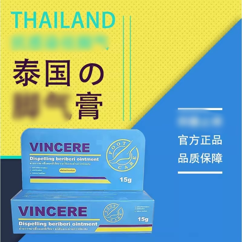 泰国VINCERE部护理软膏