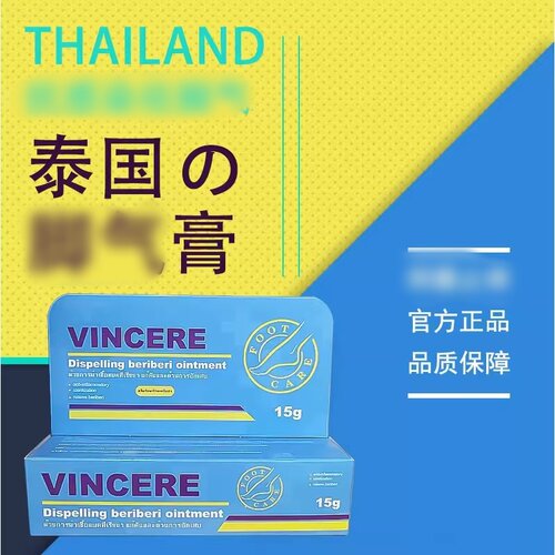 泰国VINCERE部护理软膏