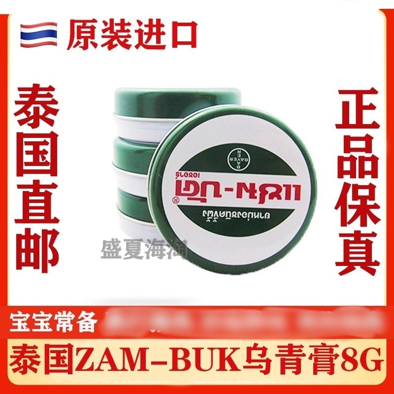泰国乌青膏绿药膏青草膏儿童
