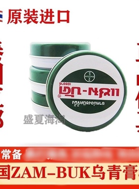 泰国进口原装zam-buk乌青膏8g绿药膏青草膏儿童磕碰去乌青擦伤