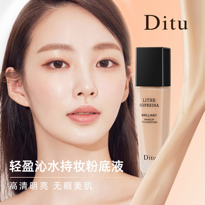 Ditu迪图轻盈沁水持妆粉底液