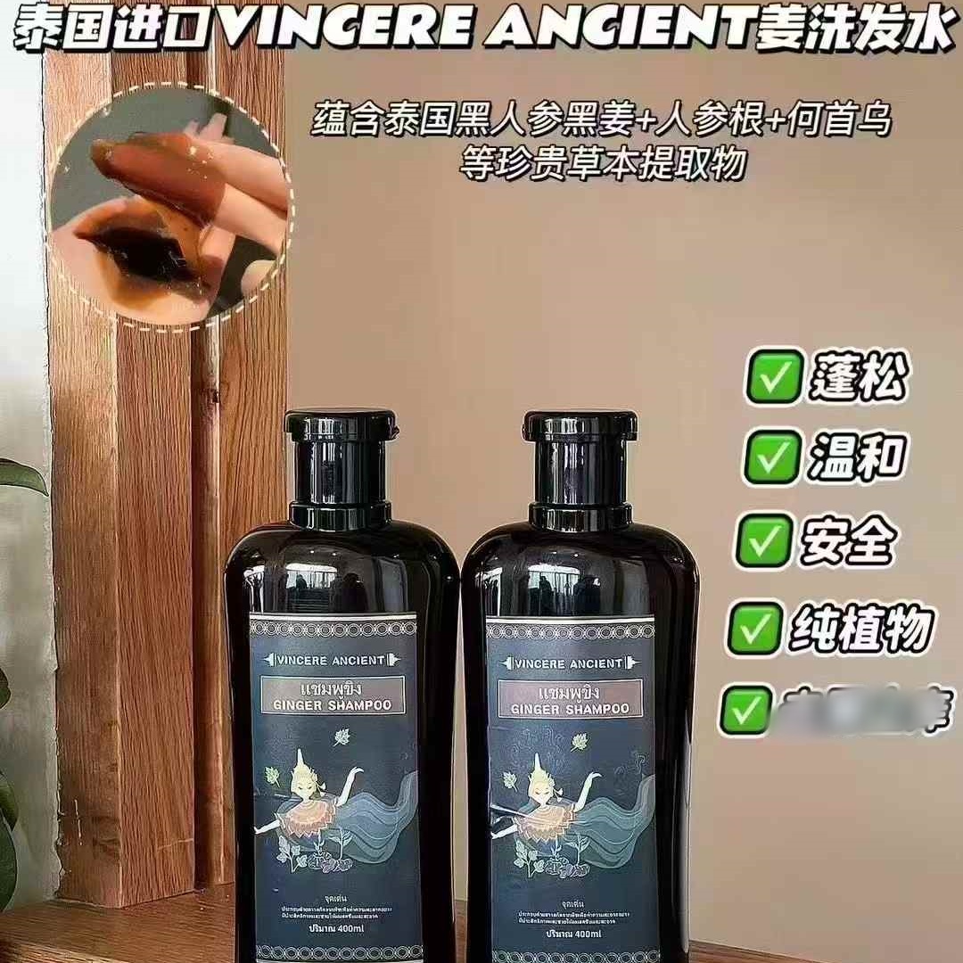 VINCERE黑姜洗发水人参天然固发