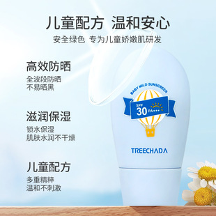 泰国TREECHADA婴儿温和防晒乳儿童婴童防晒霜清爽SPF30安心亲肤