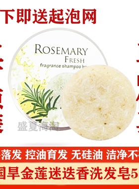 DILI SIBERIA德国旱金莲迷迭香精华洗发皂 rosemary控油清洁