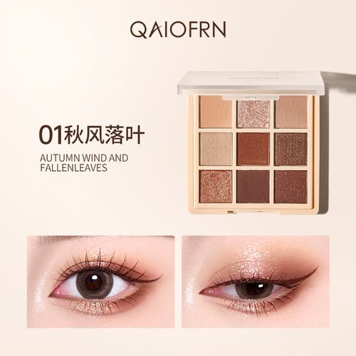 OAIOFRN俏妃九色眼影盘