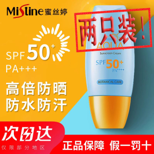泰国Mistine小黄帽防晒霜 面部身体防紫外线隔离霜水润保湿女学生