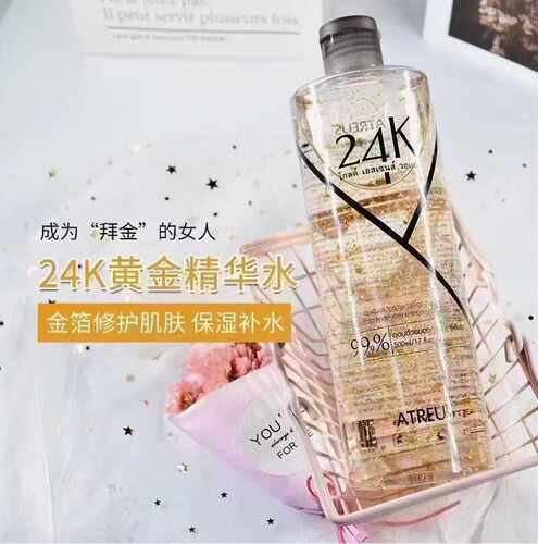 泰国ATREUS24k金箔黄金水