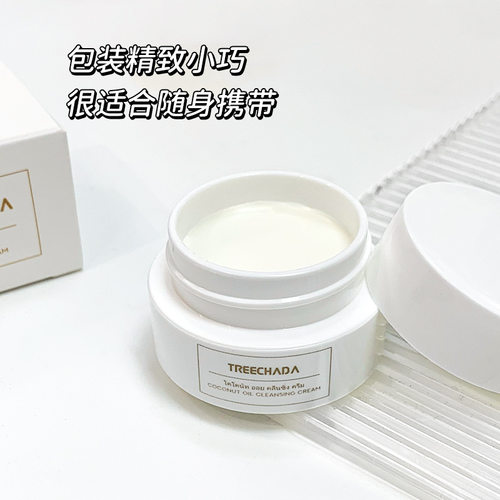 泰国TREECHADA卸妆膏小样