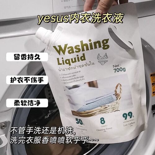 泰国YESUS内裤清洗液袋装