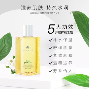 泰国BATH&BLOOM茉莉精油身体按摩油全身滋养舒缓补水身体护理油