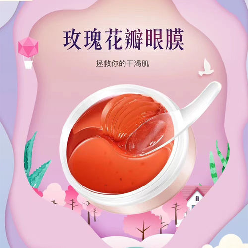 泰国yesus玫瑰花瓣眼膜淡化细纹
