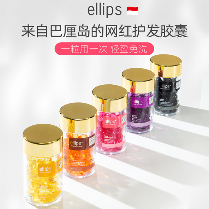 ellips印尼免洗干枯柔顺发油