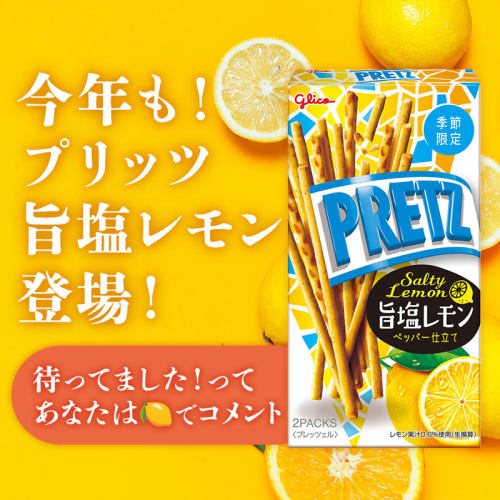 日本进口格力高Glico饼干Pretz淡盐柠檬味季节限定款 47g
