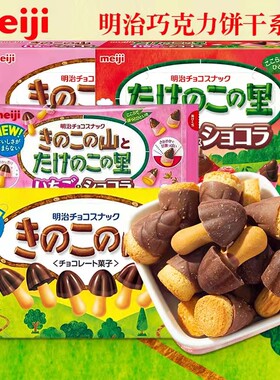 日本明治竹笋造型巧克力注心饼干