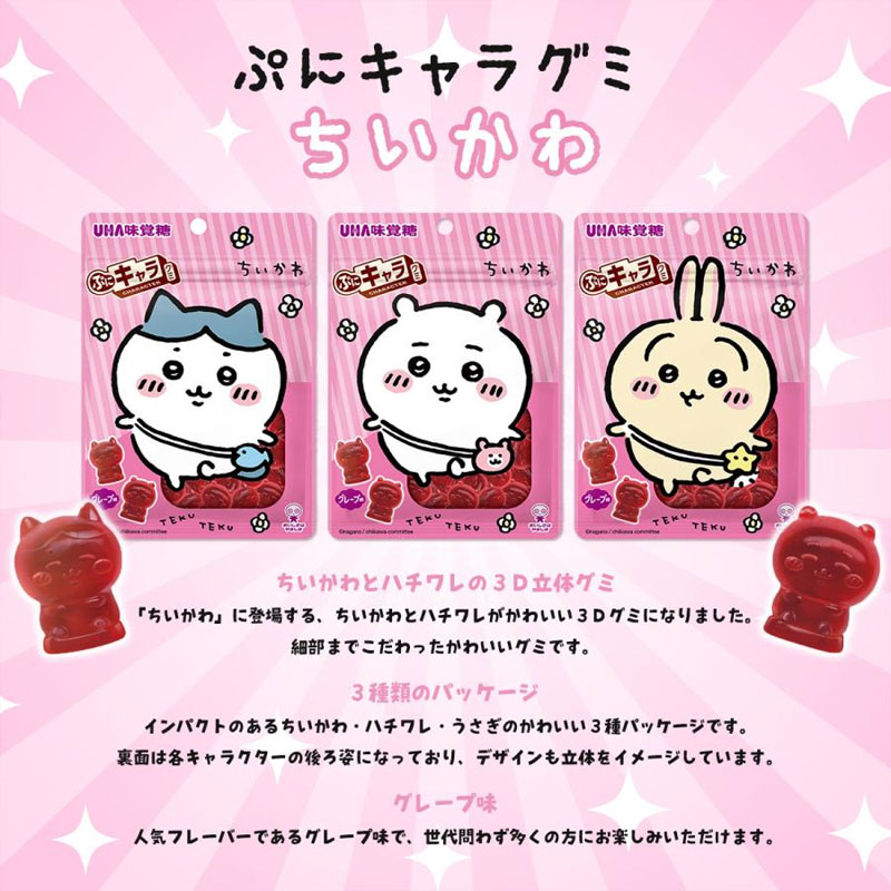 日本进口悠哈UHA软糖chiikawa吉伊卡哇葡萄味立体造型软糖
