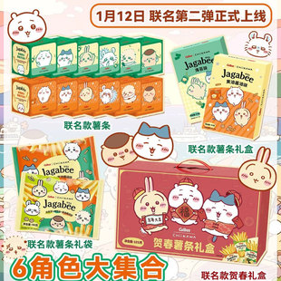 卡乐比Calbee 吉伊卡哇chiikawa联名薯条淡盐味黄油味膨化零食