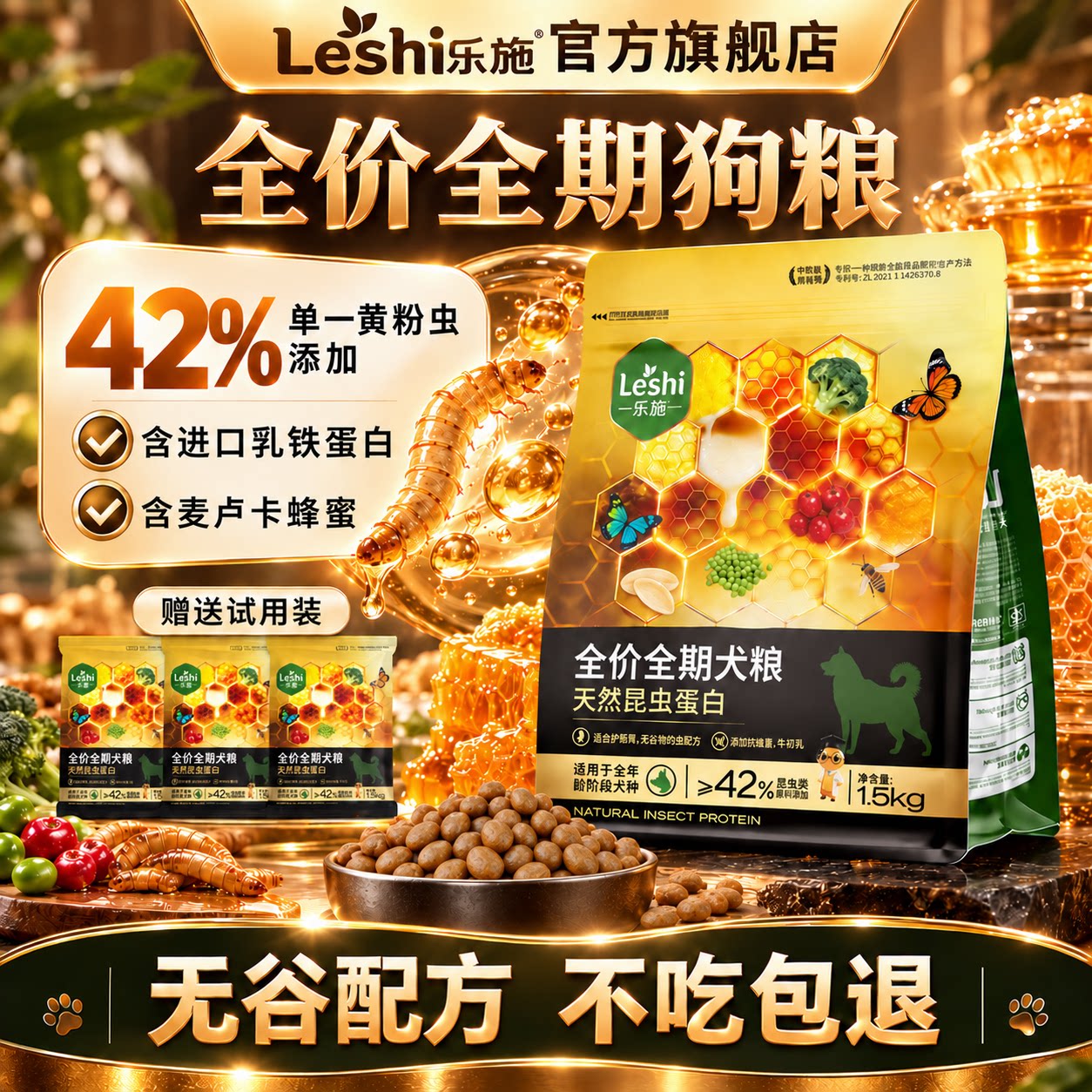 乐施无谷黄粉虫全价狗粮图片