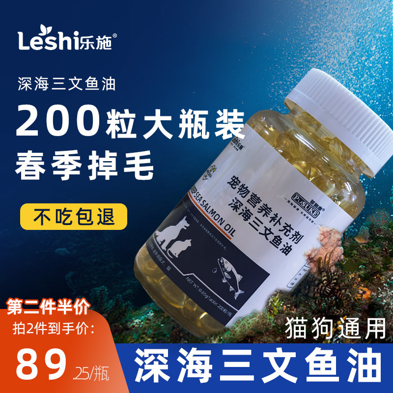 乐施深海三文鱼鱼油宠物狗狗猫咪专用卵磷脂美毛亮毛增毛黑亮鼻头