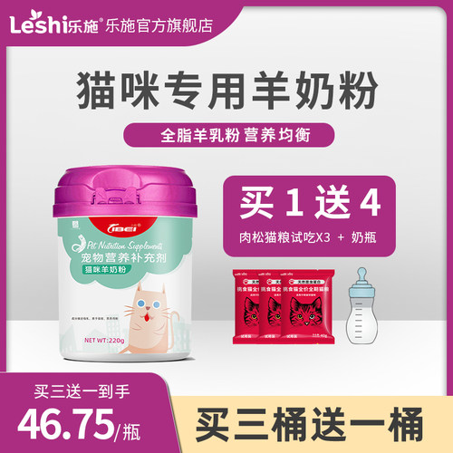 乐施宠物猫咪专用羊奶粉幼猫离乳期成猫母猫病产后营养补充
