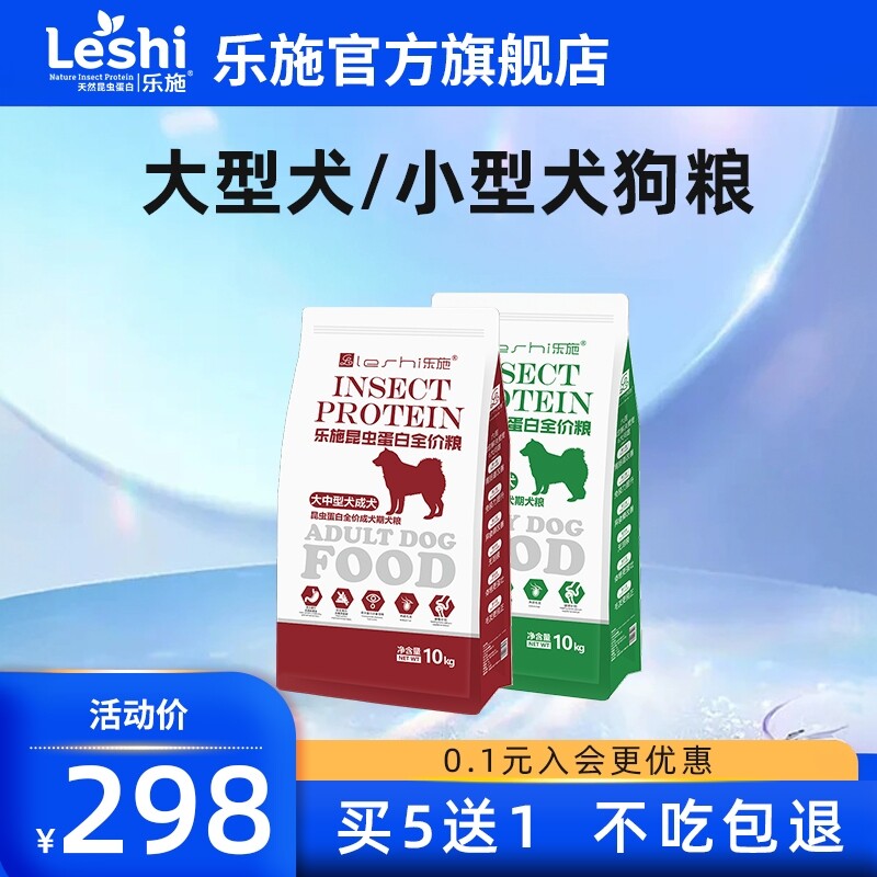 乐施狗粮昆虫蛋白大中型成犬幼犬图片