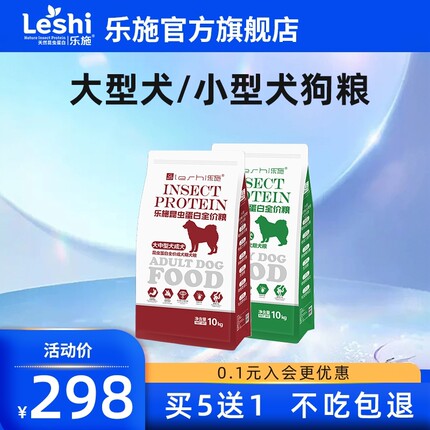 乐施狗粮犬场大小型犬专用幼犬供成犬粮昆虫蛋白阿拉斯加金毛10kg