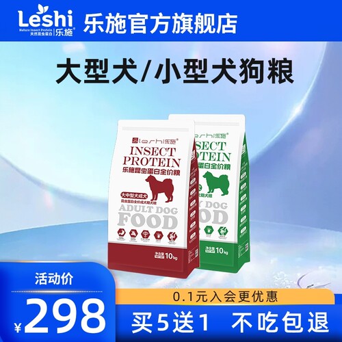 乐施狗粮昆虫蛋白大中型成犬幼犬