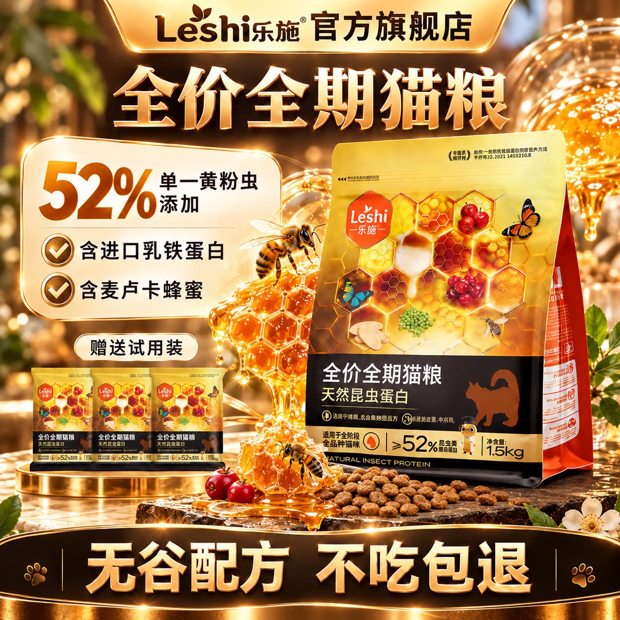 乐施无谷昆虫蛋白全价猫粮图片