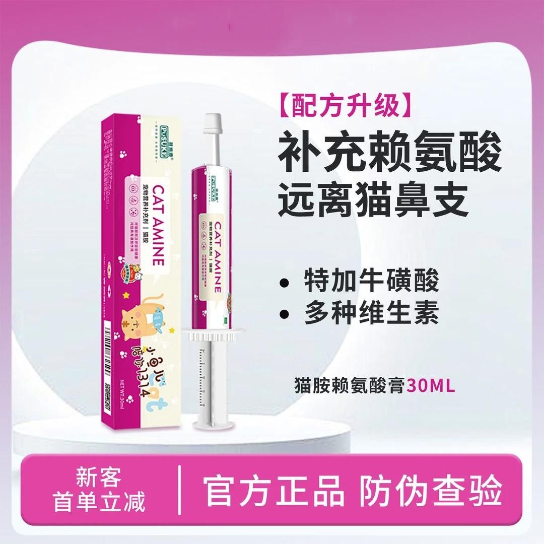 乐施菩施康猫胺赖氨酸营养膏成幼猫咪专用牛磺酸膏猫鼻支流泪感冒,宠物/宠物食品及用品,猫营养膏,淘宝优惠券,粉丝福利购,淘宝优惠卷