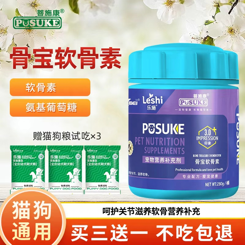 菩施康宠物狗狗猫氨糖骨宝软骨素折耳猫专用关节软骨素双排牙