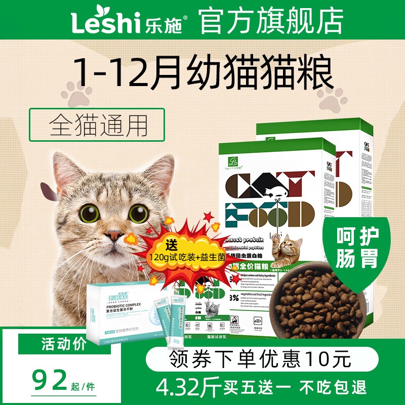 乐施幼猫成猫猫粮昆虫蛋白图片