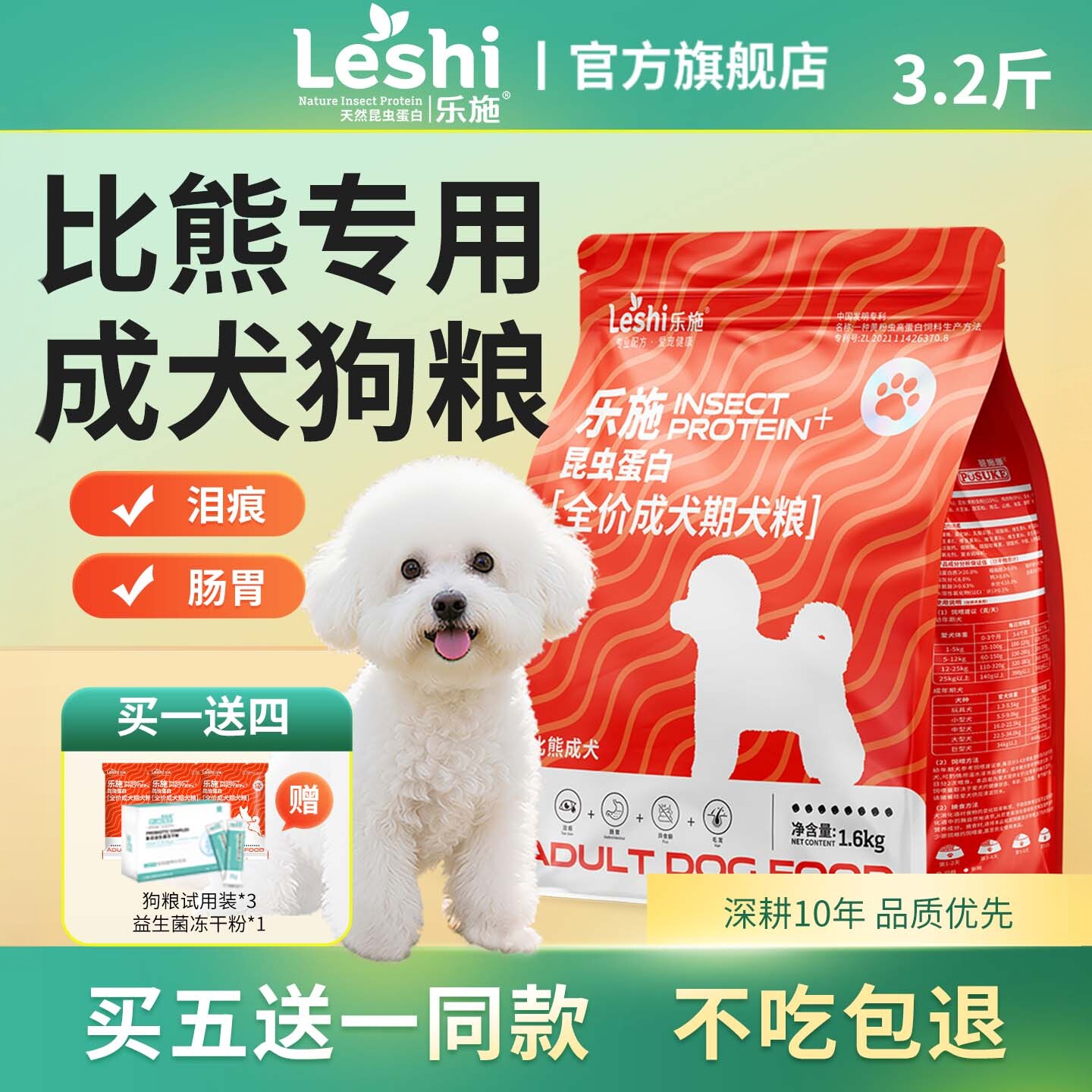 乐施昆虫蛋白狗粮比熊专用成犬图片