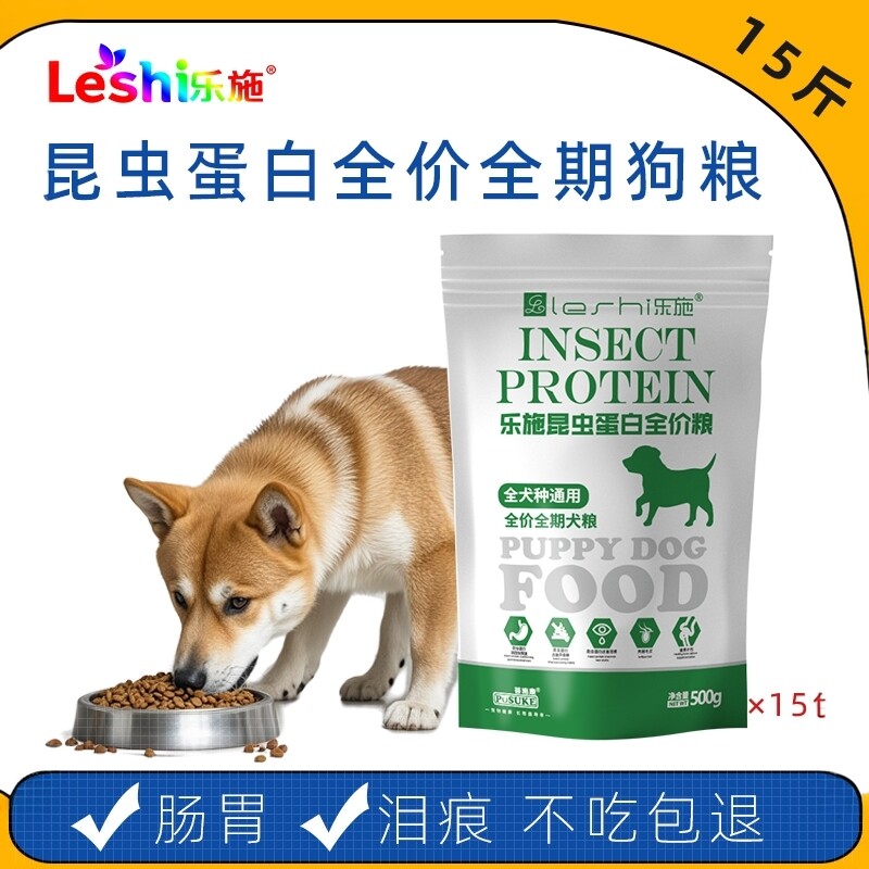 乐施狗粮全价全期幼犬成犬狗粮昆虫蛋白泰迪比熊柯基图片