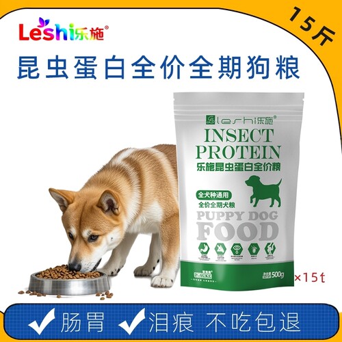 乐施狗粮全价全期幼犬成犬狗粮昆虫蛋白泰迪比熊柯基