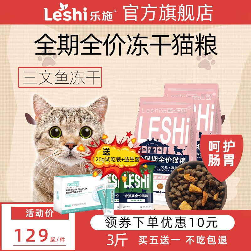 乐施庄园有三文鱼冻干成幼猫粮天然营养英短3斤