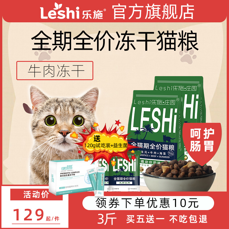 乐施庄园猫粮冻干牛肉英短美短