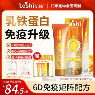 乐施金标乳铁蛋白膏美国进口原料宠物猫咪狗狗通用提高免疫力120g