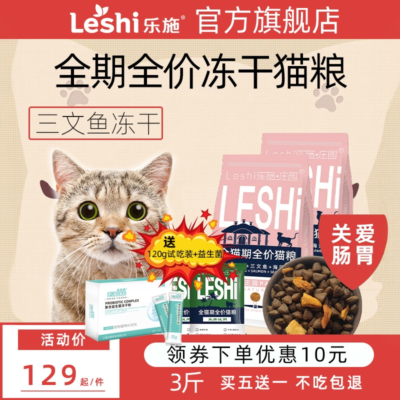 乐施庄园有三文鱼冻干成幼猫粮天然营养英短3斤 - 实物图
