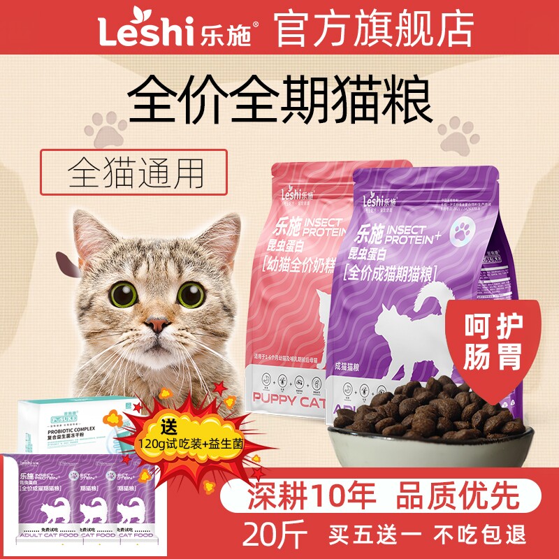 乐施猫粮成猫粮全价猫主粮昆虫蛋白配方明眸亮眼淡化泪痕毛球20斤