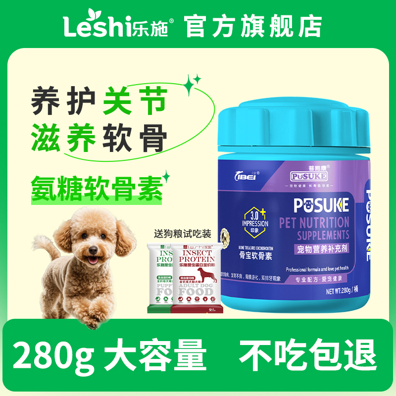 菩施康关节保护猫狗氨糖软骨素