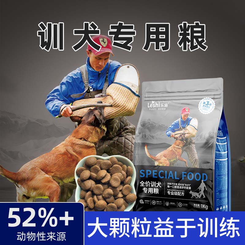 乐施全价训犬粮大颗粒狗粮比熊金毛拉布拉多德牧训练奖励昆虫蛋白图片